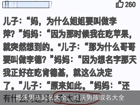 姓沃男孩起名大全，姓沃男孩取名大全