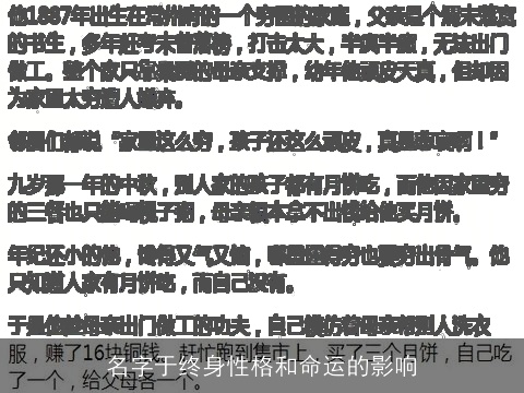 名字于终身性格和命运的影响