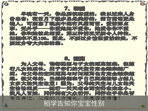 相学告知你宝宝性别