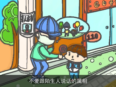 不爱跟陌生人说话的属相