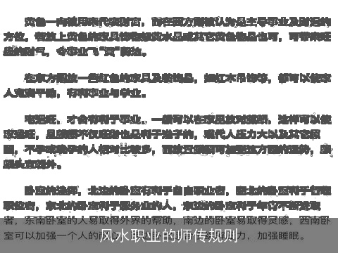风水职业的师传规则