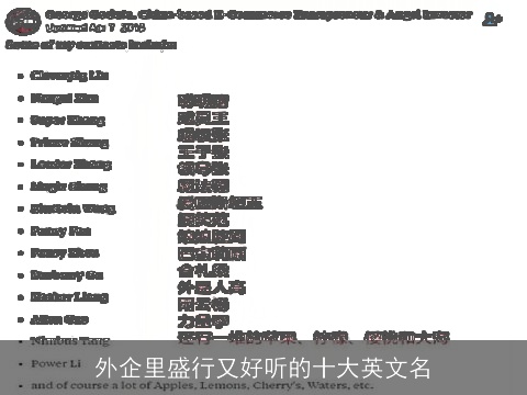 外企里盛行又好听的十大英文名