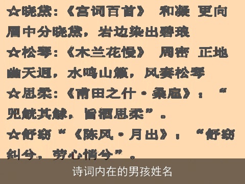 诗词内在的男孩姓名