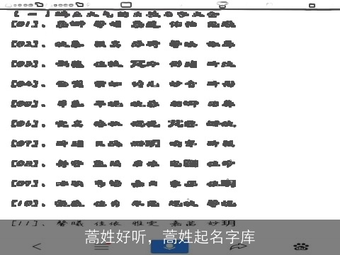 蒿姓好听，蒿姓起名字库