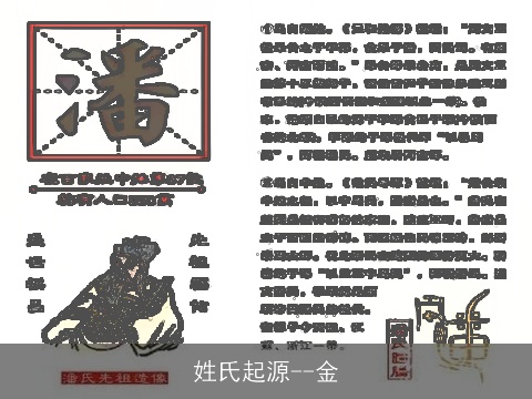 姓氏起源--金