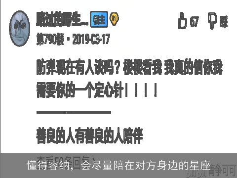 懂得容纳，会尽量陪在对方身边的星座