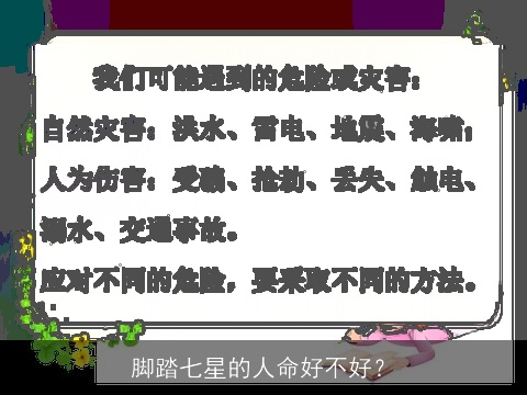 脚踏七星的人命好不好？