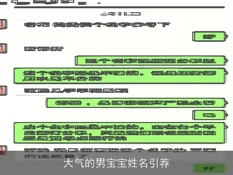大气的男宝宝姓名引荐