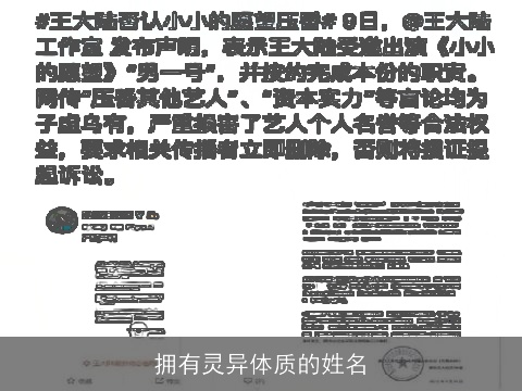 拥有灵异体质的姓名