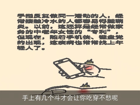 手上有几个斗才会让你吃穿不愁呢