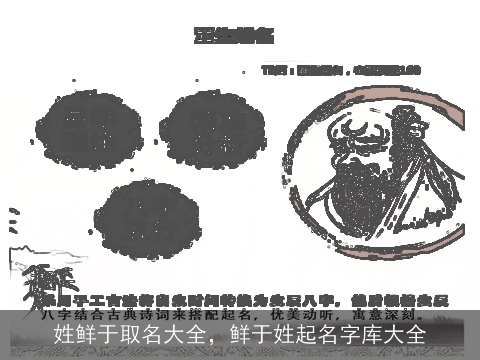 姓鲜于取名大全，鲜于姓起名字库大全