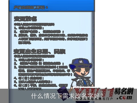 什么情况下需求改名字好？