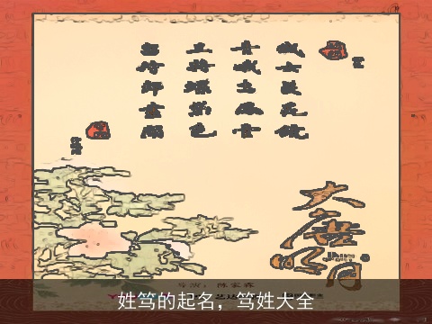 姓笃的起名，笃姓大全