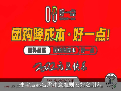 珠宝店起名需注意准则及好名引荐