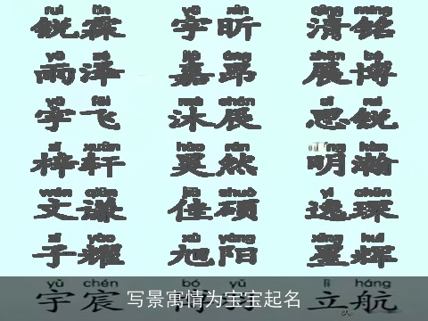 写景寓情为宝宝起名