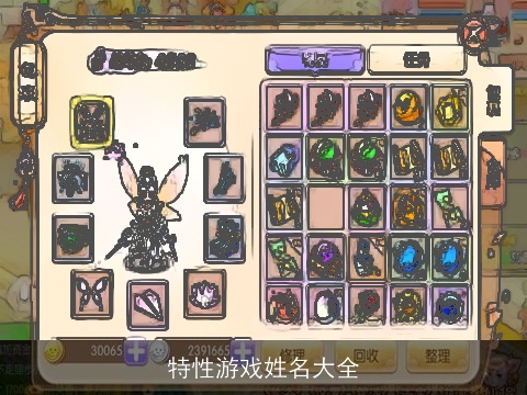 特性游戏姓名大全