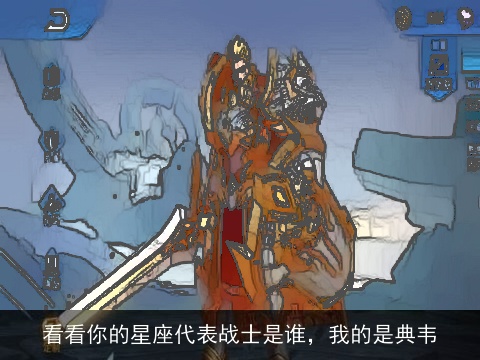 看看你的星座代表战士是谁，我的是典韦