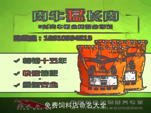 免费饲料店命名大全