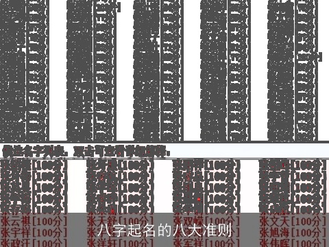 八字起名的八大准则