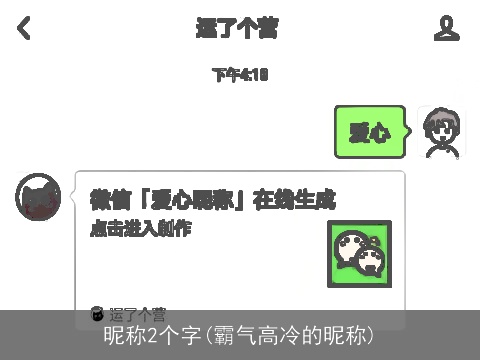 昵称2个字(霸气高冷的昵称)