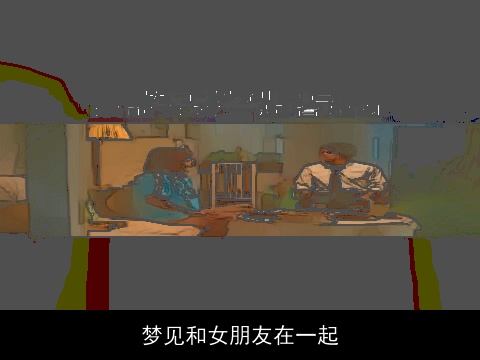 梦见和女朋友在一起