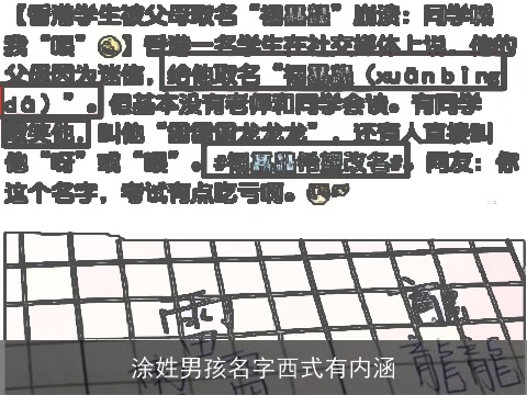 涂姓男孩名字西式有内涵