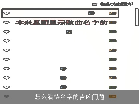 怎么看待名字的吉凶问题