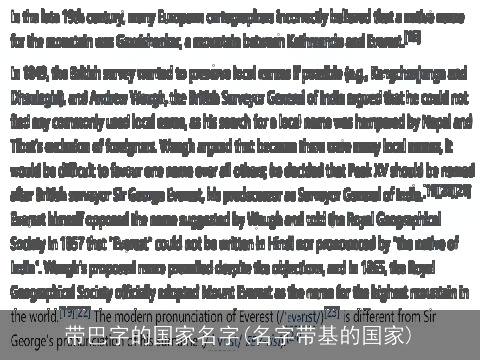 带巴字的国家名字(名字带基的国家)