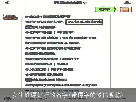 女生姓谭好听的名字(带谭字的微信昵称)