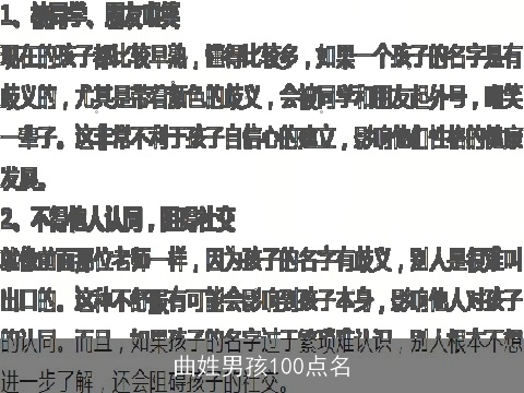 曲姓男孩100点名