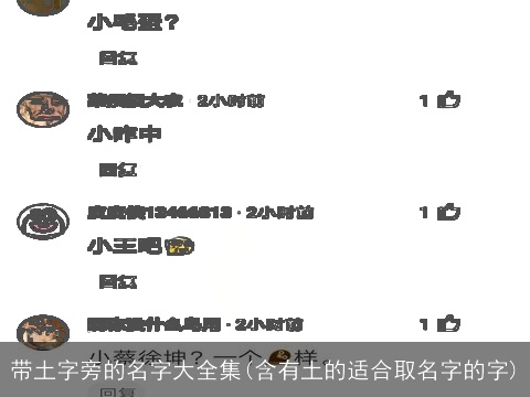 带土字旁的名字大全集(含有土的适合取名字的字)