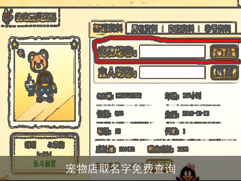 宠物店取名字免费查询