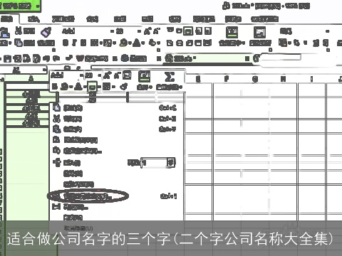 适合做公司名字的三个字(二个字公司名称大全集)