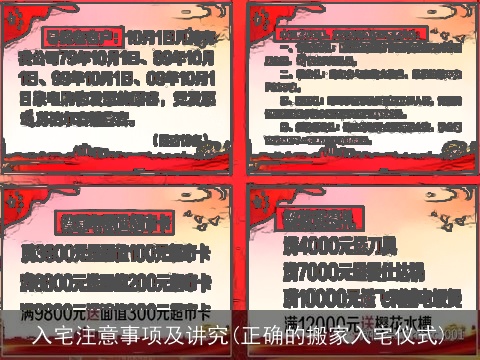 入宅注意事项及讲究(正确的搬家入宅仪式)