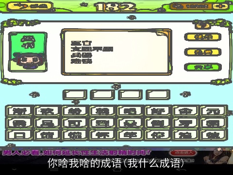 你啥我啥的成语(我什么成语)