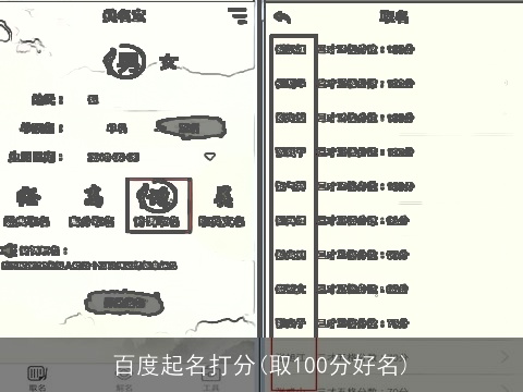 百度起名打分(取100分好名)