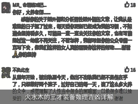 火水木的三才装备数理吉凶详解