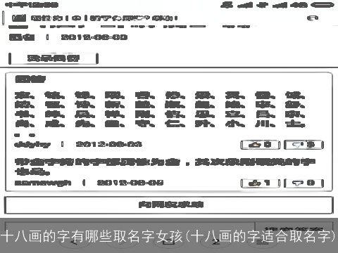 十八画的字有哪些取名字女孩(十八画的字适合取名字)