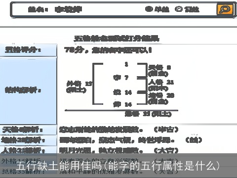 五行缺土能用佳吗(能字的五行属性是什么)