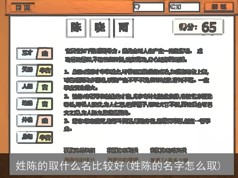 姓陈的取什么名比较好(姓陈的名字怎么取)