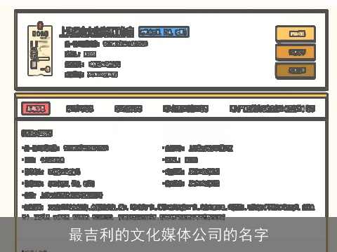 最吉利的文化媒体公司的名字