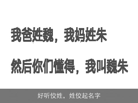 好听佼姓，姓佼起名字