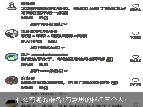 什么有趣的群名(有意思的群名三个人)