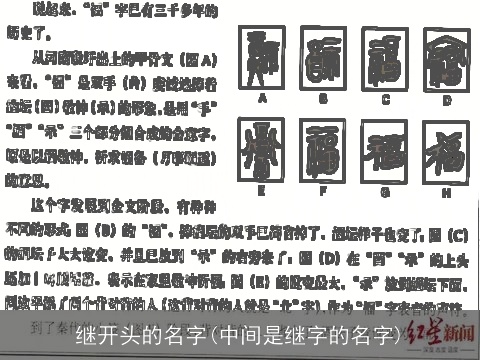 继开头的名字(中间是继字的名字)