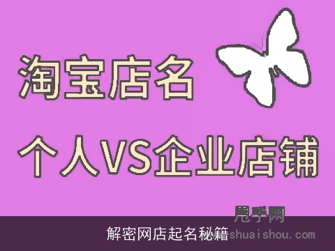 解密网店起名秘籍