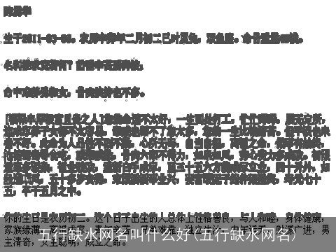 五行缺水网名叫什么好(五行缺水网名)