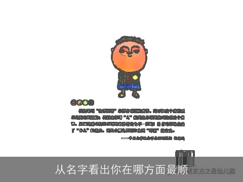 从名字看出你在哪方面最顺