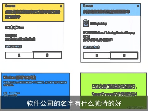 软件公司的名字有什么独特的好