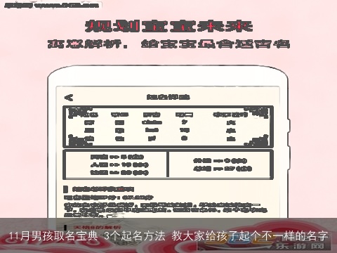 11月男孩取名宝典 3个起名方法 教大家给孩子起个不一样的名字