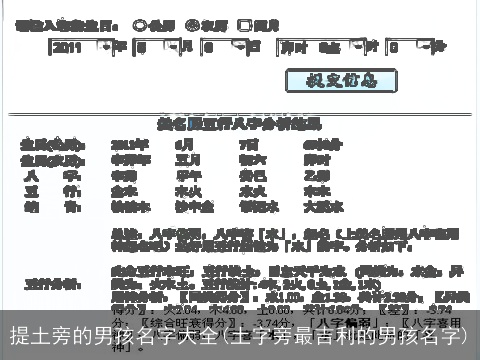 提土旁的男孩名字大全(土字旁最吉利的男孩名字)